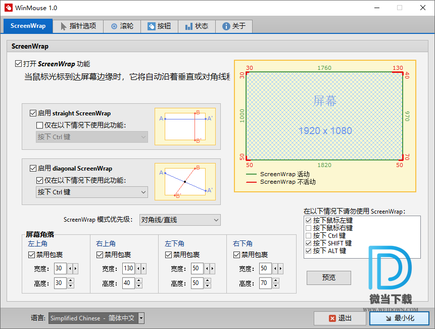 WinMouse下载 - WinMouse 鼠标增强工具 1.0 绿色中文版