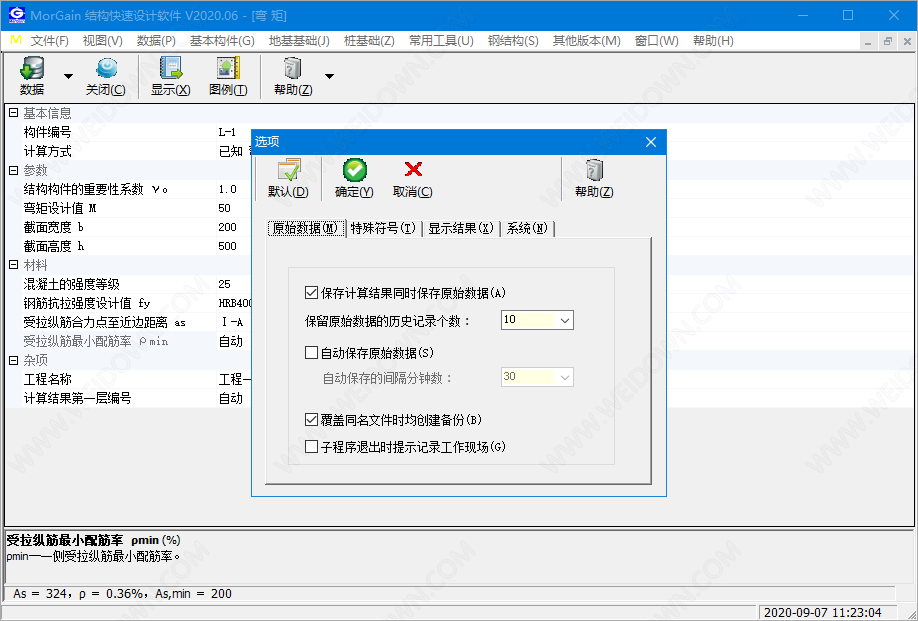 MorGain下载 - MorGain 2020.06 中文破解版