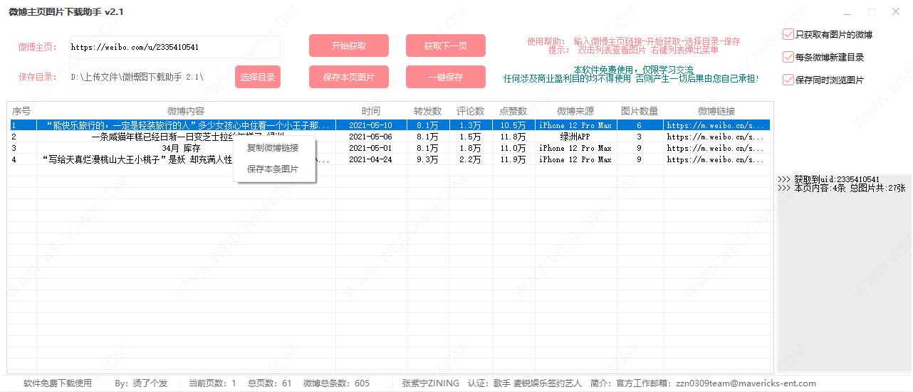 微博图下载助手