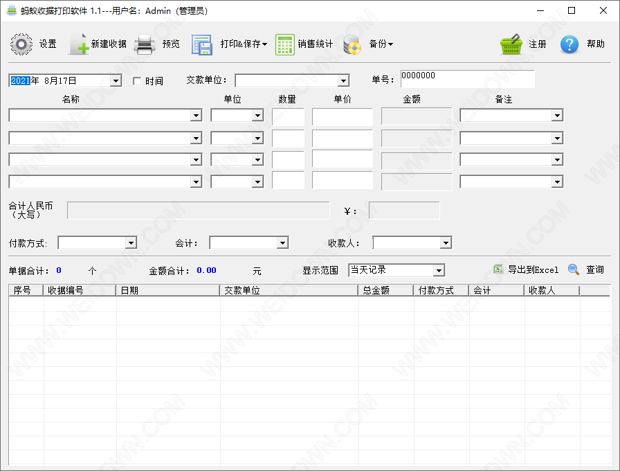 蚂蚁收据打印软件