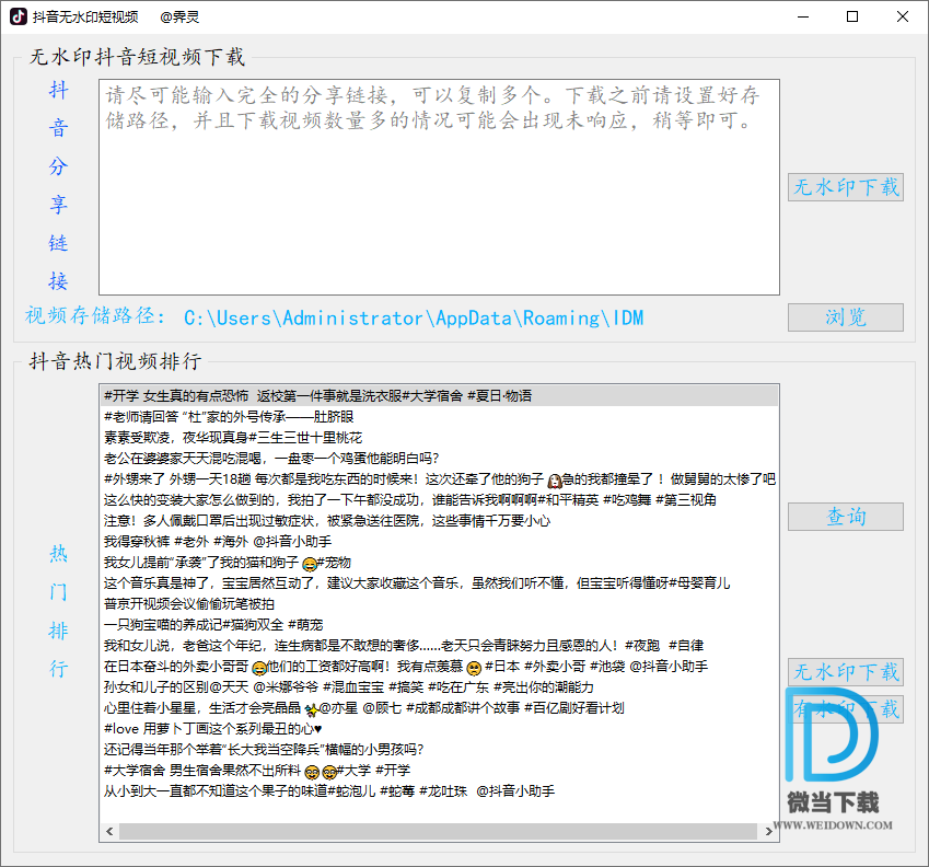 抖音无水印视频下载小工具下载 - 抖音无水印视频下载小工具 1.0 免费版