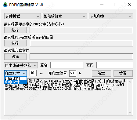 PDF加盖骑缝章-1