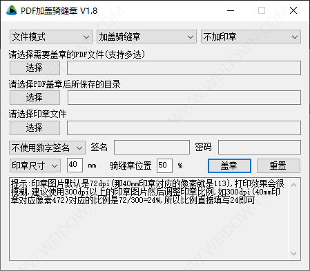 PDF加盖骑缝章-2