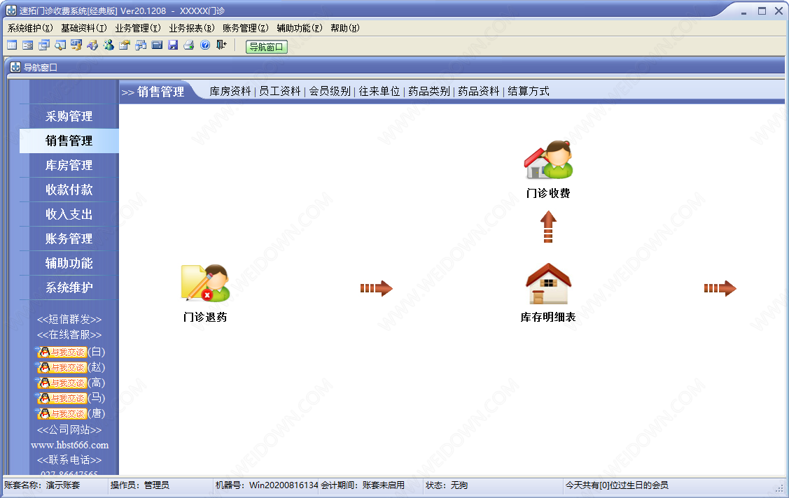 速拓门诊收费系统