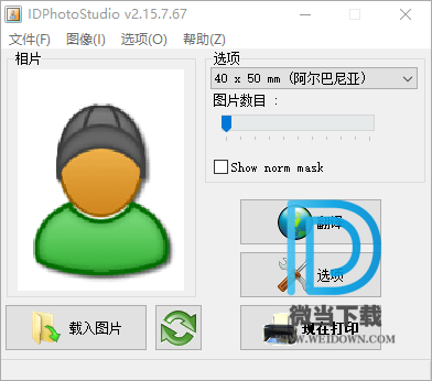 IDPhotoStudio下载 - IDPhotoStudio 证件照打印工具 2.15.7.68 绿色便携版