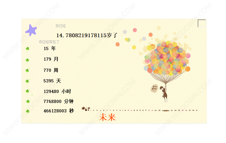 年龄计时器 下载 - 年龄计时器 2.1.06 免费版