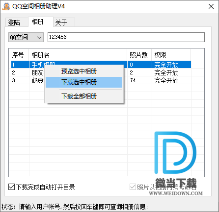 QQ空间相册助理下载 - QQ空间相册助理 QQ相册批量下载器 4.0 免费版