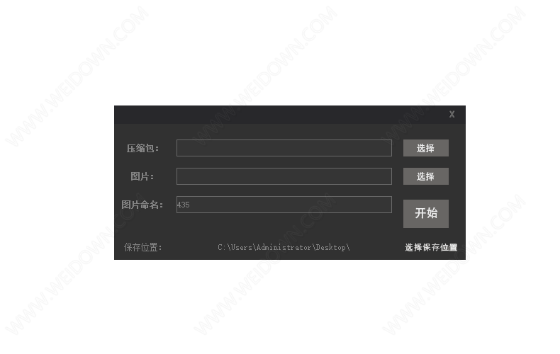 压缩包转图片软件下载 - 压缩包转图片软件 1.0 免费版