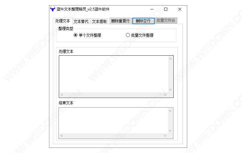 蓝牛文本整理精灵