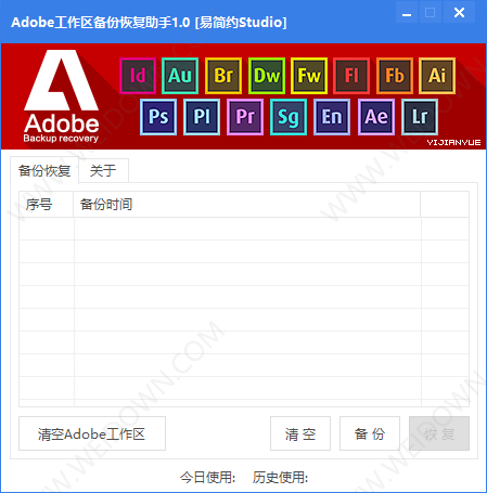 Adobe工作区备份恢复助手下载 - Adobe工作区备份恢复助手 1.0 免费版