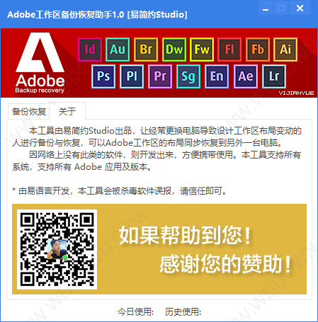 Adobe工作区备份恢复助手下载 - Adobe工作区备份恢复助手 1.0 免费版