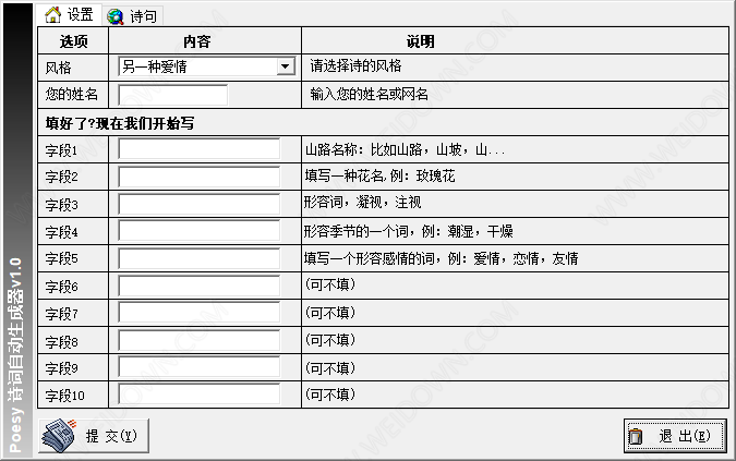 诗词自动生成器下载 - 诗词自动生成器 1.0 免费版