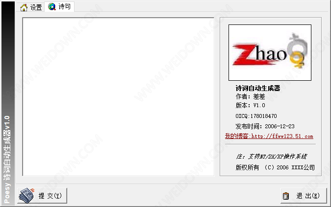 诗词自动生成器下载 - 诗词自动生成器 1.0 免费版