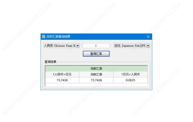 实时汇率查询下载 - 实时汇率查询 1.0 免费版