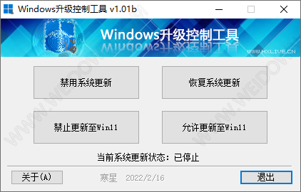 Windows升级控制工具-1