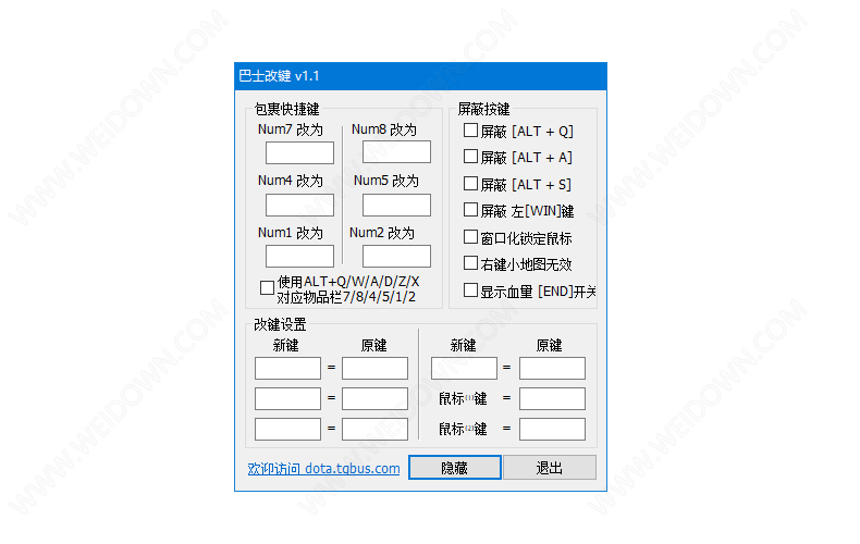 巴士改键下载 - 巴士改键 1.1 免费版