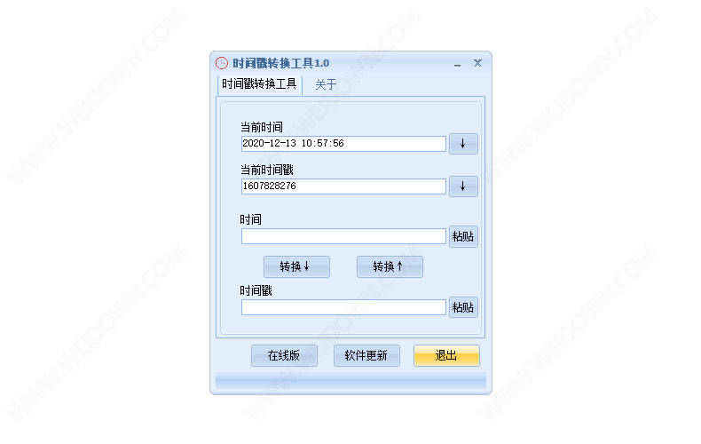 时间戳转换工具下载 - 时间戳转换工具 1.0 免费版