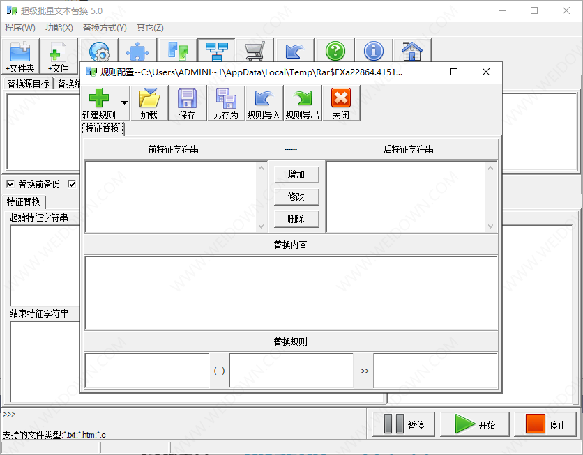 超级批量文本替换-2