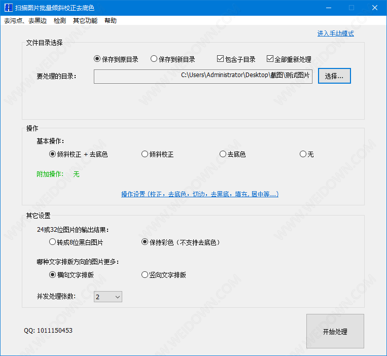 扫描图片批量倾斜校正去底色工具下载 - 扫描图片批量倾斜校正去底色工具 5.0.1 免费版