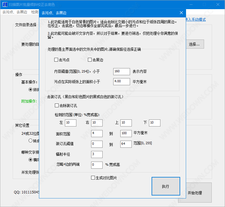 扫描图片批量倾斜校正去底色工具下载 - 扫描图片批量倾斜校正去底色工具 5.0.1 免费版