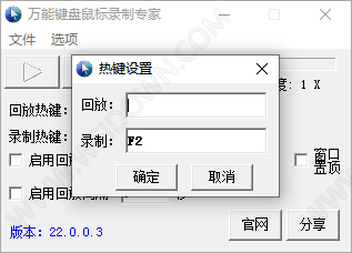 万能键盘鼠标录制专家-3