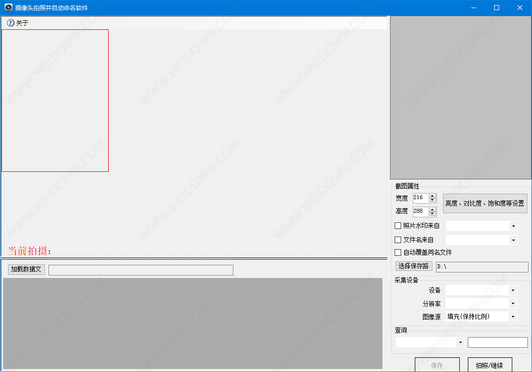 摄像头拍照并自动命名软件下载 - 摄像头拍照并自动命名软件 2.2 官方版