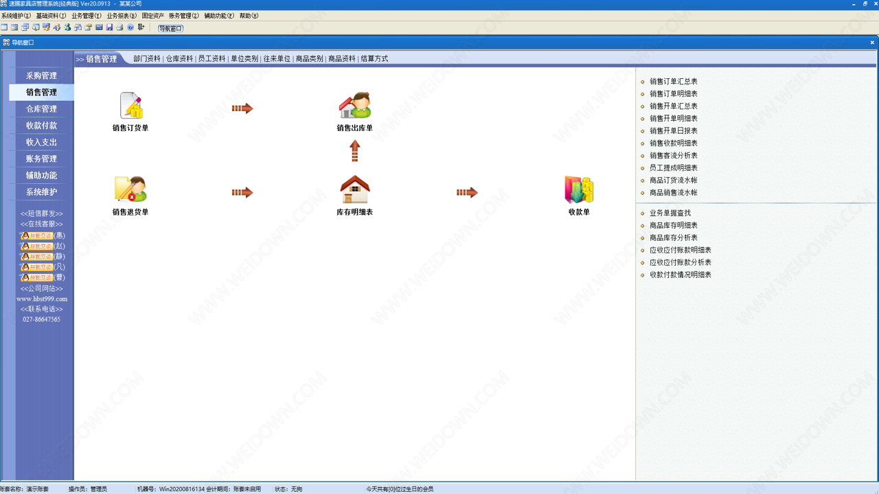 速腾家具管理系统下载 - 速腾家具管理系统 21.0701 官方版