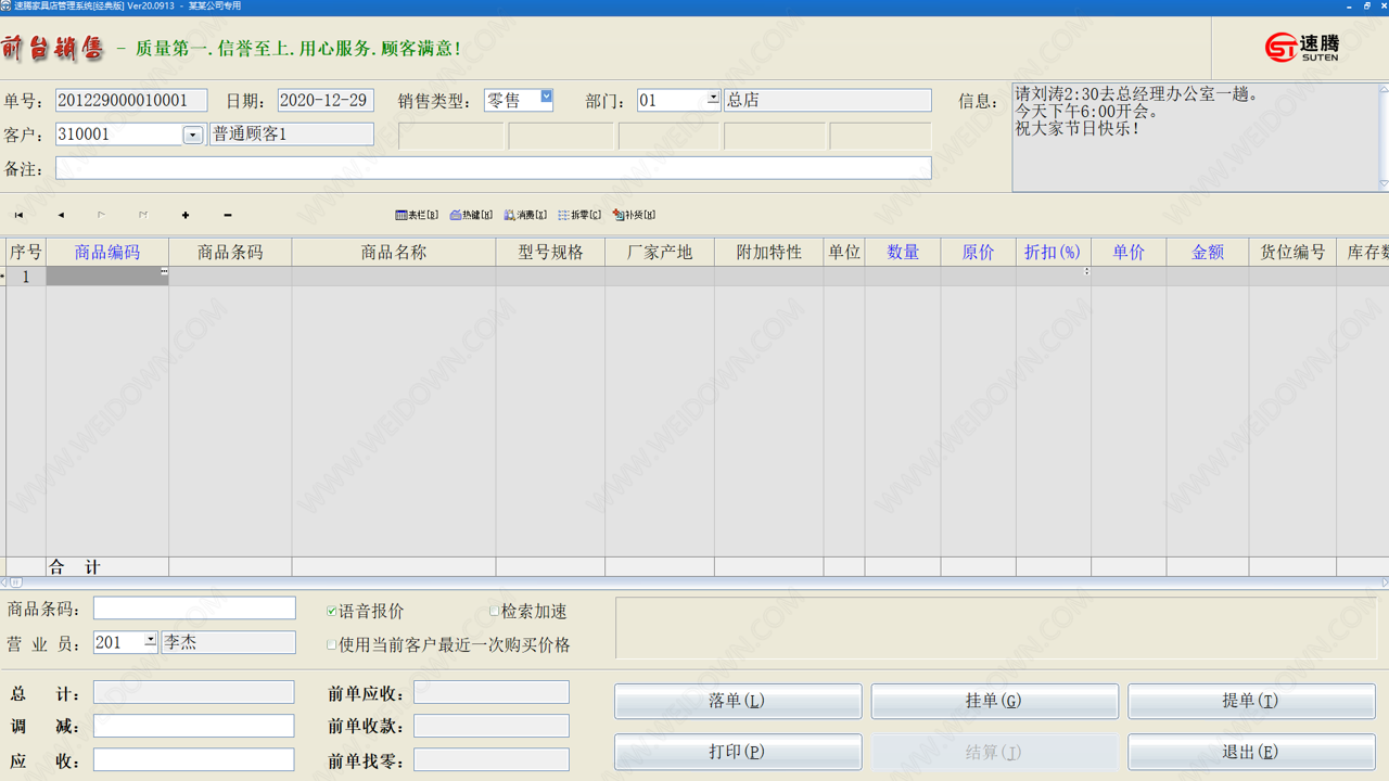 速腾家具管理系统下载 - 速腾家具管理系统 21.0701 官方版