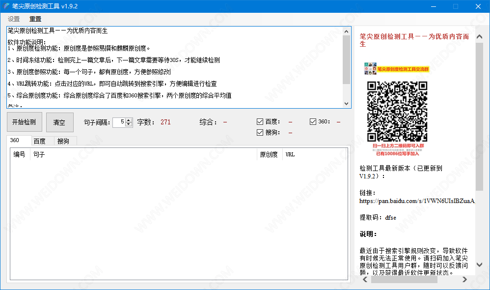 笔尖原创度检测工具下载 - 笔尖原创度检测工具 1.9.2 官方版