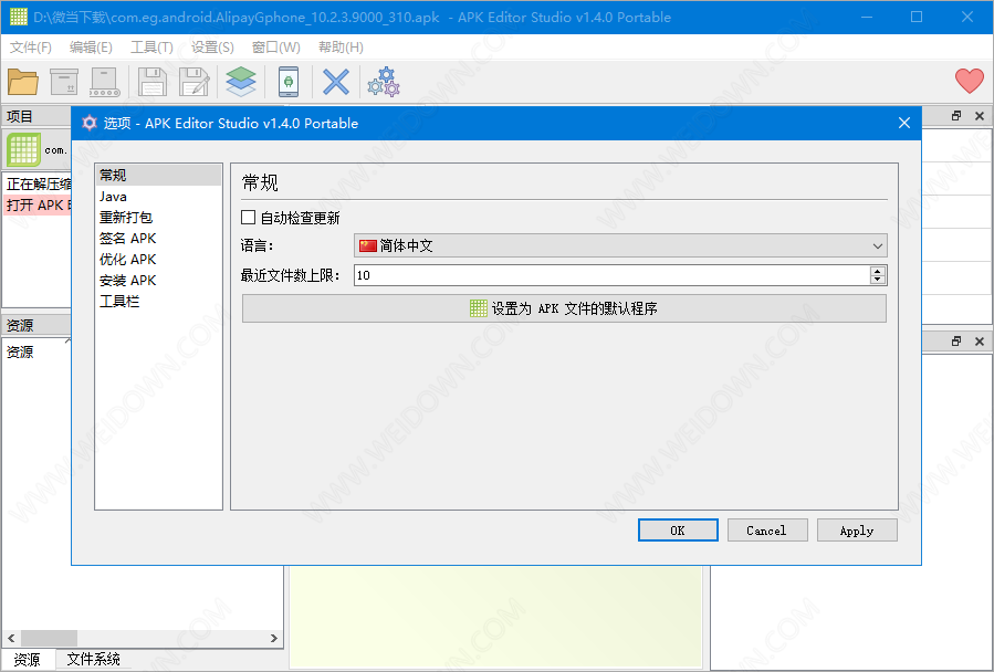 APK Editor Studio下载 - APK Editor Studio 1.4.0 绿色中文版