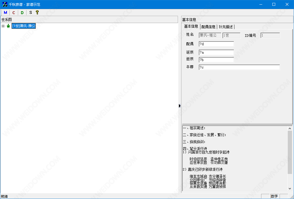 千秋族谱软件下载 - 千秋族谱软件 1.0.2 免费版