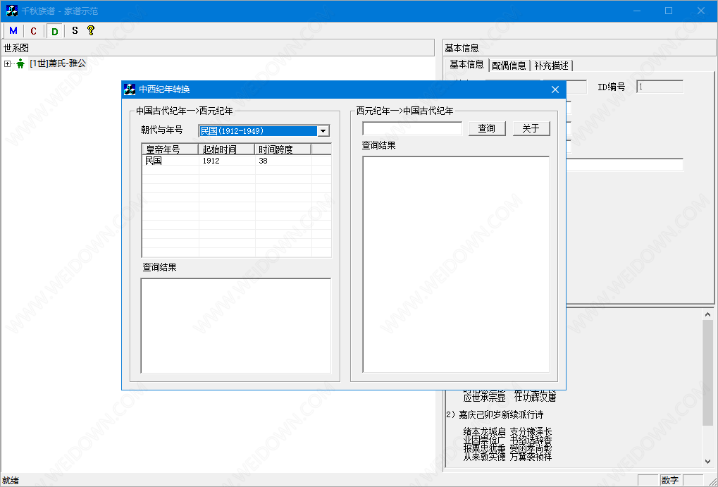 千秋族谱软件下载 - 千秋族谱软件 1.0.2 免费版