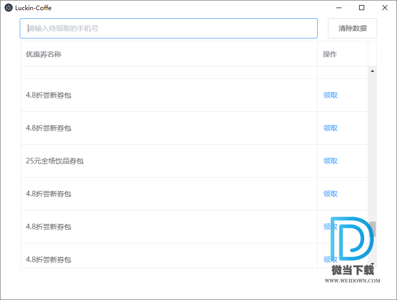 瑞幸咖啡优惠券获取软件下载 - 瑞幸咖啡优惠券获取软件 免费版