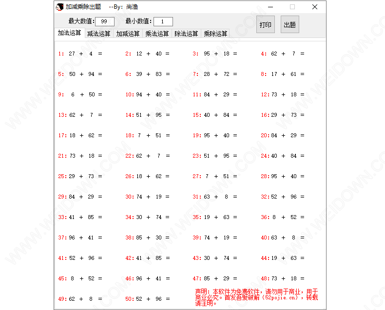 加减乘除出题软件