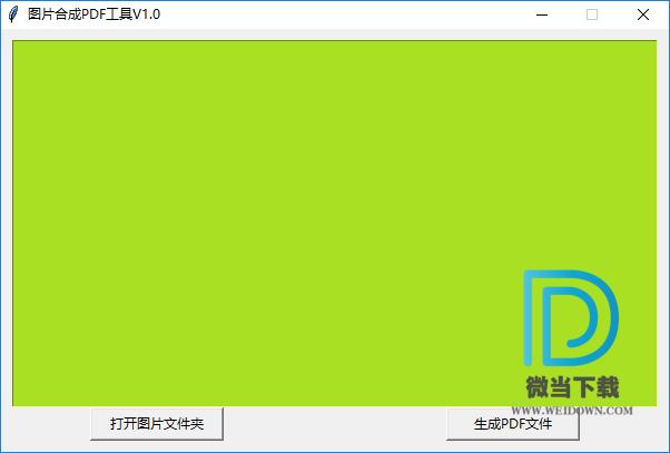 图片合成PDF工具下载 - 图片合成PDF工具 1.0 绿色版