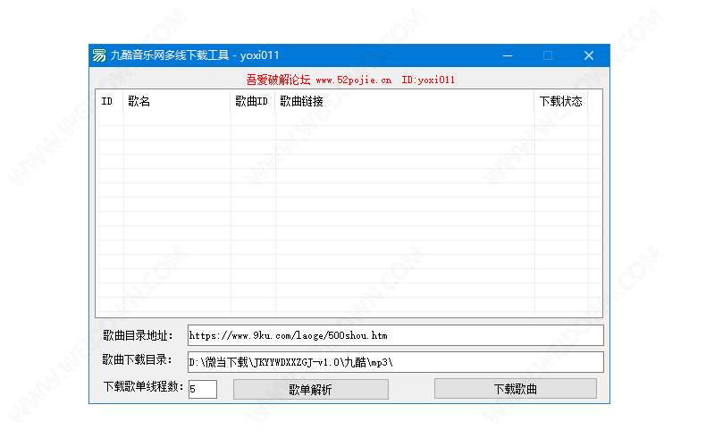 九酷音乐网多线下载工具下载 - 九酷音乐网多线下载工具 1.0 免费版