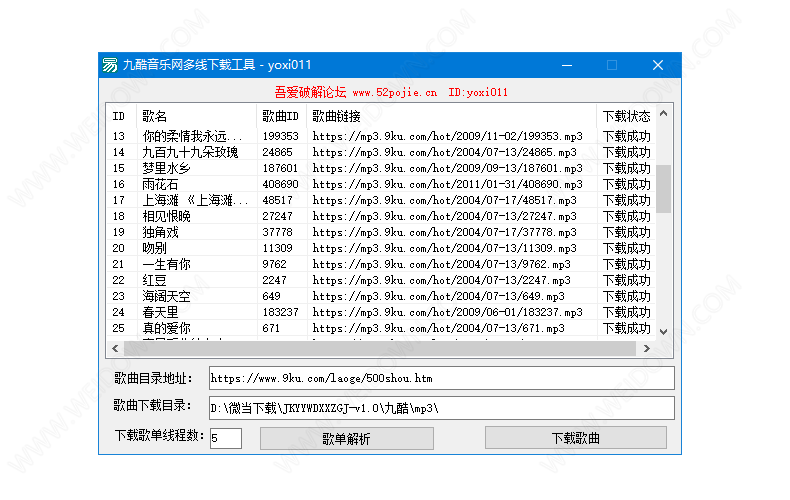 九酷音乐网多线下载工具下载 - 九酷音乐网多线下载工具 1.0 免费版