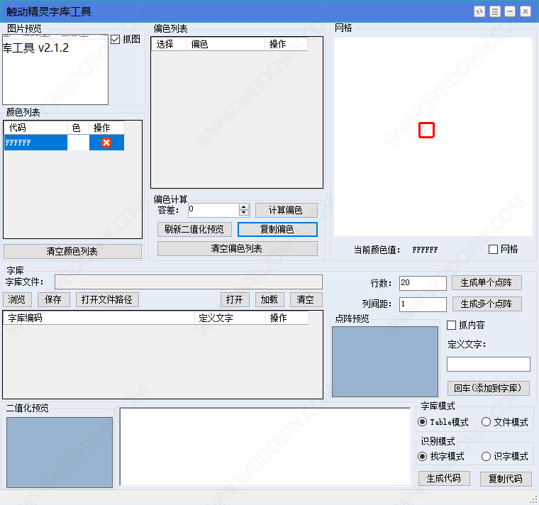 触动精灵字库工具下载 - 触动精灵字库工具 2.1.2 官方版