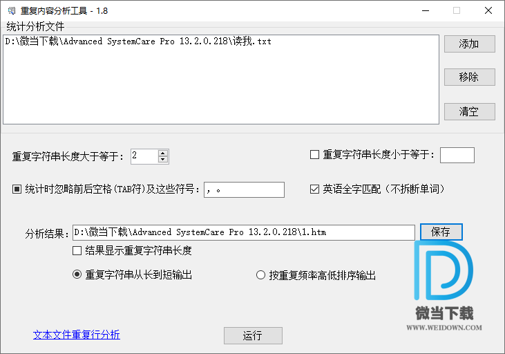 重复内容分析工具下载 - 重复内容分析工具 1.8 官方版