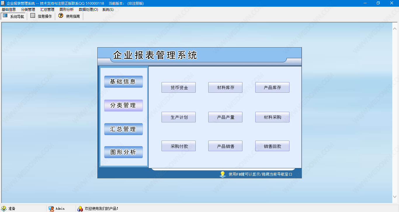 企业报表管理系统下载 - 企业报表管理系统 3.0 官方版