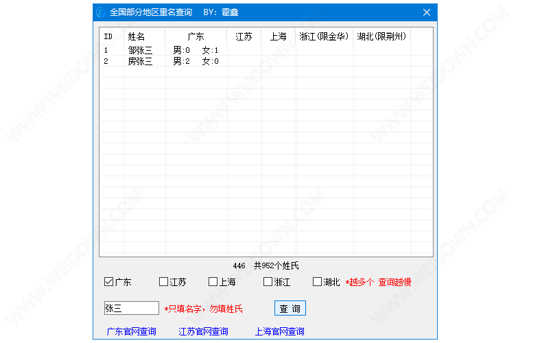 全国部分地区重名查询软件下载 - 全国部分地区重名查询软件 1.0 免费版