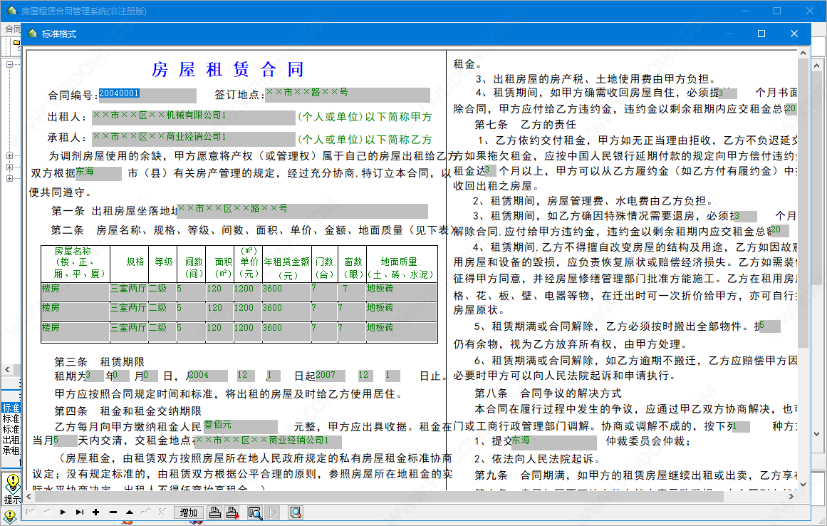 房屋租赁合同管理系统下载 - 房屋租赁合同管理系统 1.0 官方版