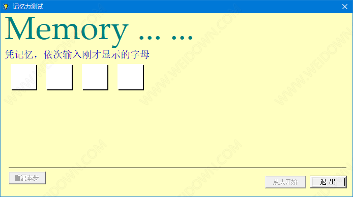 记忆力测试下载 - 记忆力测试 1.0 免费版