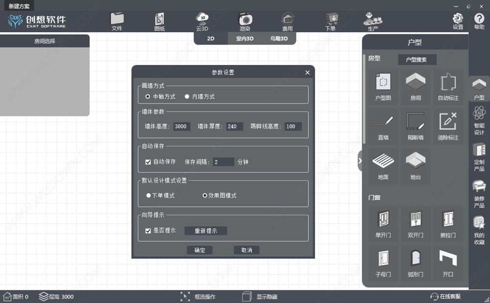 创想3D家居设计下载 - 创想3D家居设计 1.0 官方版