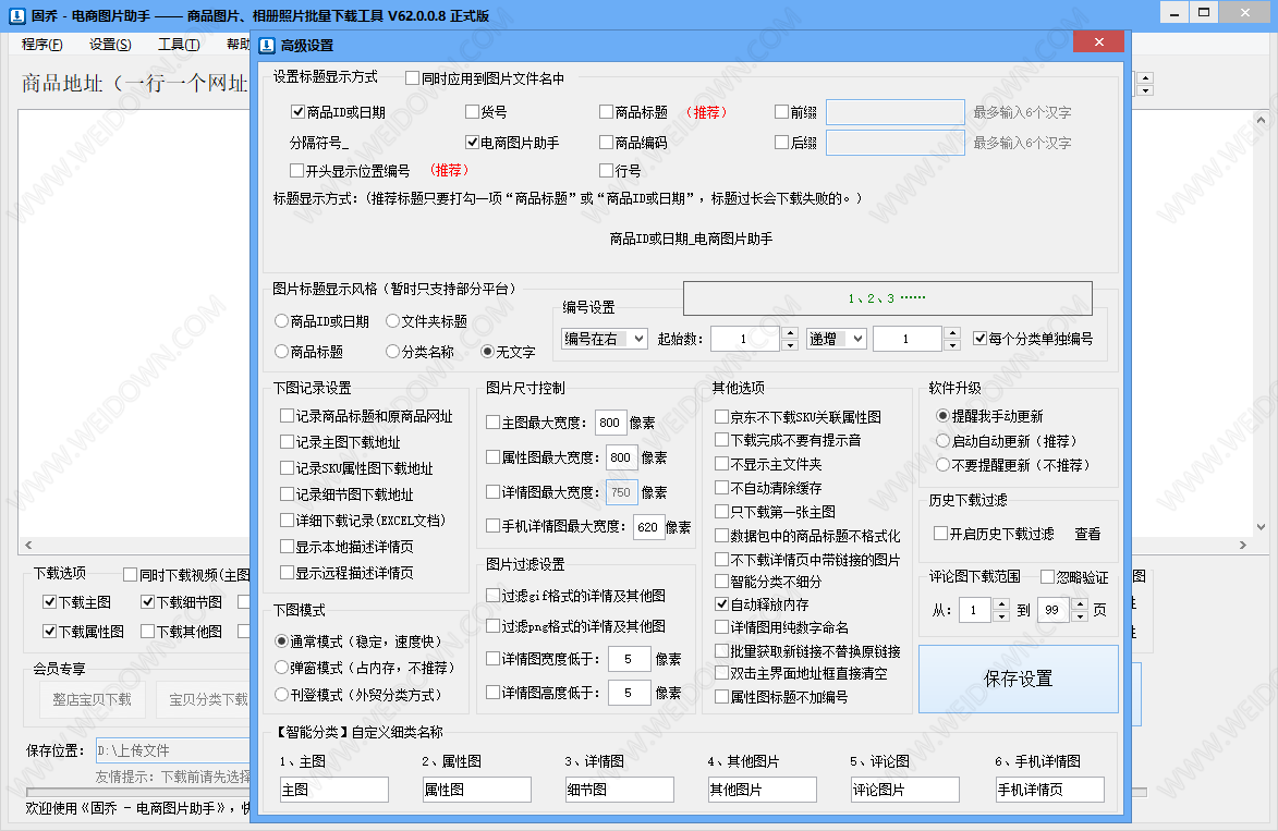 固乔电商图片助手-2