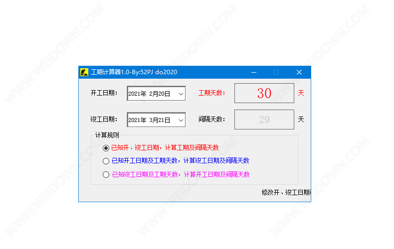 工期计算器下载 - 工期计算器 1.0 免费版