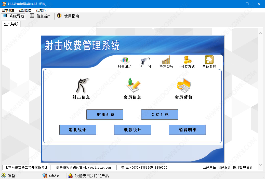 射击收费管理系统下载 - 射击收费管理系统 1.0 官方版