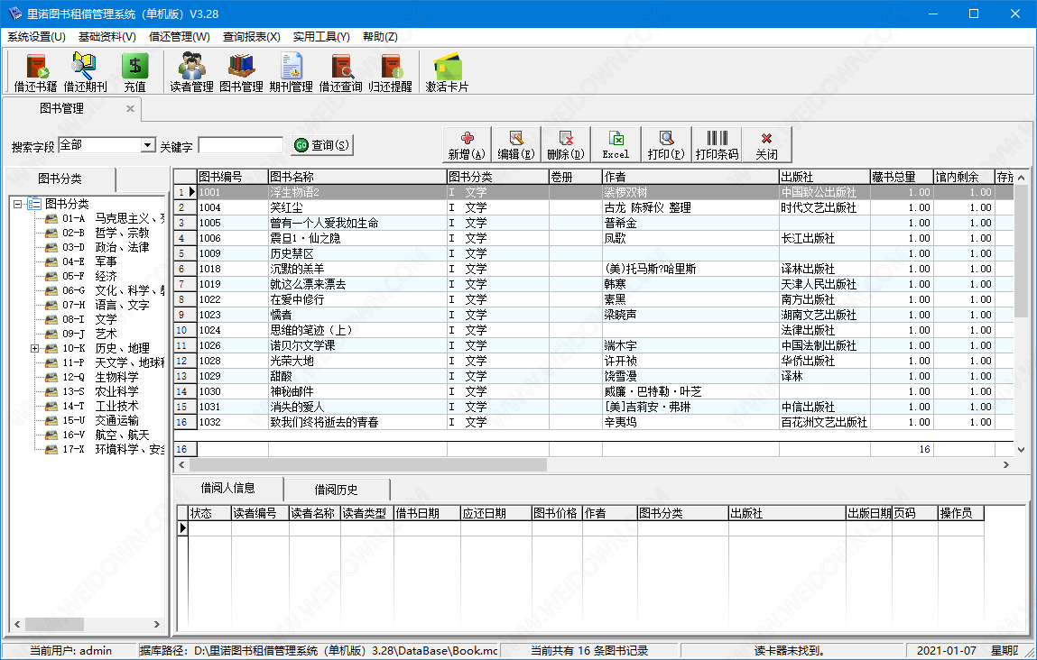 里诺图书租借管理软件下载 - 里诺图书租借管理软件 3.28 官方版