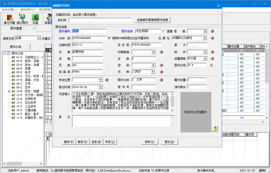 里诺图书租借管理软件下载 - 里诺图书租借管理软件 3.28 官方版