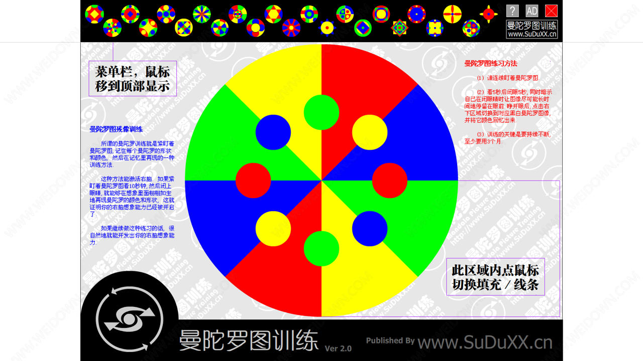 曼陀罗图训练下载 - 曼陀罗图训练 2.0 免费版